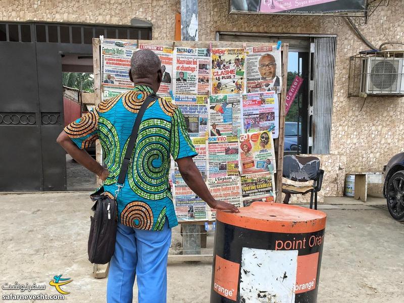 جالب بود ساحل عاج این همه روزنامه داره